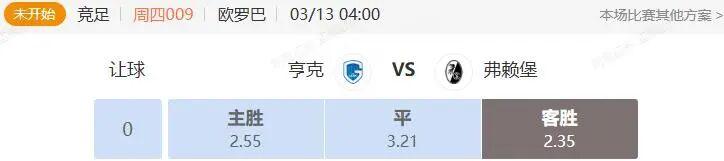 乐鱼体育-欧罗巴+欧协联串关解析 亨克VS弗赖堡 水晶宫VS拉纳卡